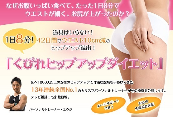 1日8分!くびれヒップアップダイエット.jpg