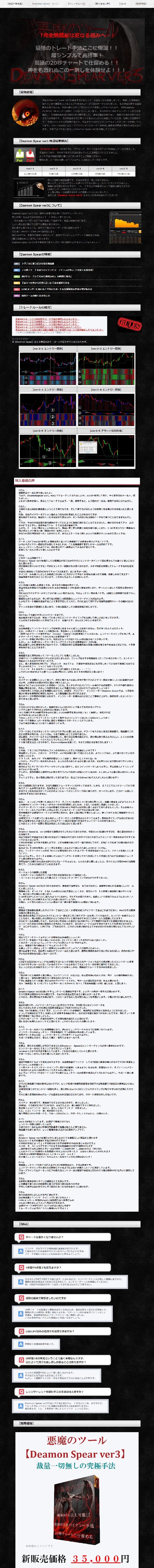 screencapture-deamonspear-web-fc2-DeamonSpear_info-top-html-2018-03-29-05_25_31.jpg